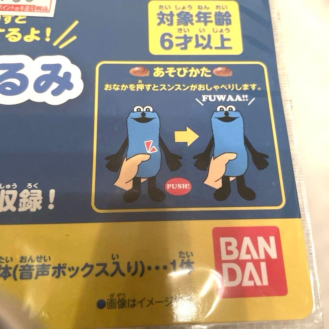 スンスン　おしゃべりぬいぐるみ　新品未使用品