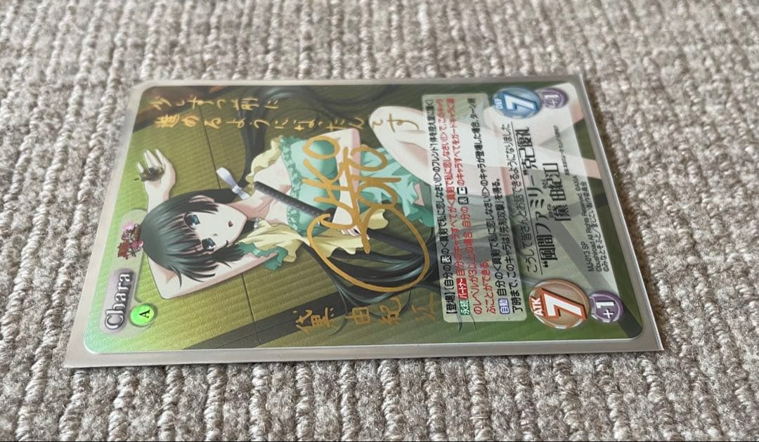 カオス MJ-013[SP]：風間ファミリー克己復礼「黛 由紀江」(サイン入り)