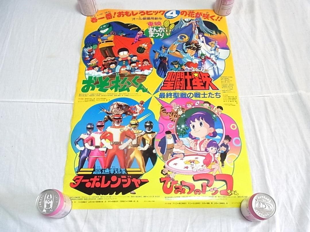東映まんがまつり 昭和レトロ アニメ映画ポスター20枚以上まとめ売りアニメフェア