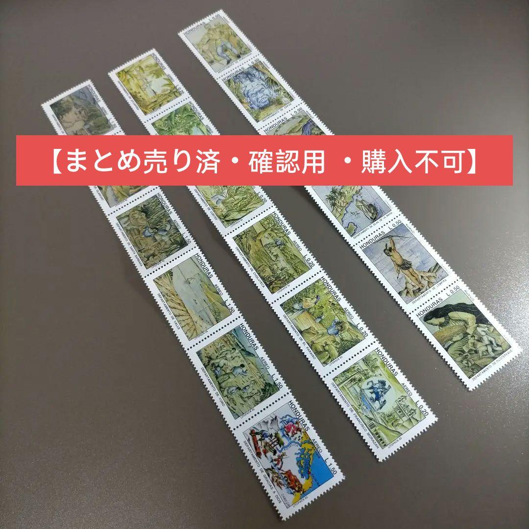 1832 外国切手 ホンジュラス 6連刷3シート18種