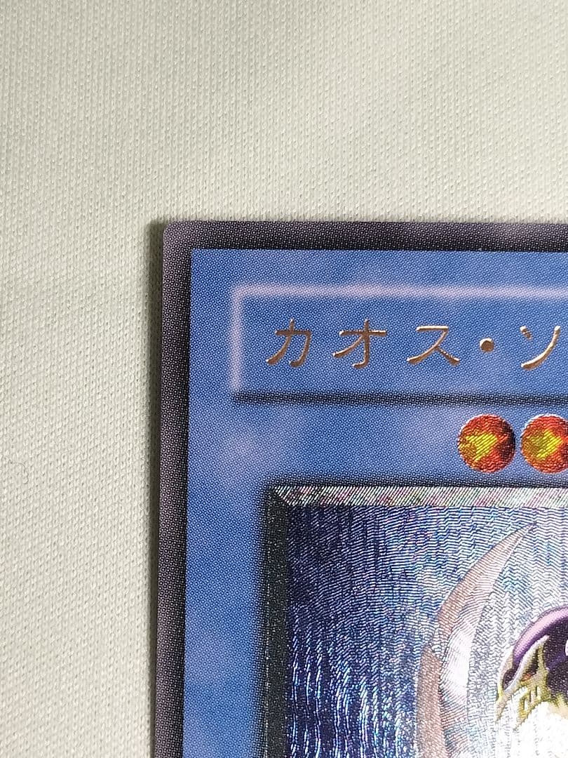 『極美品』カオスソルジャー　レリーフ