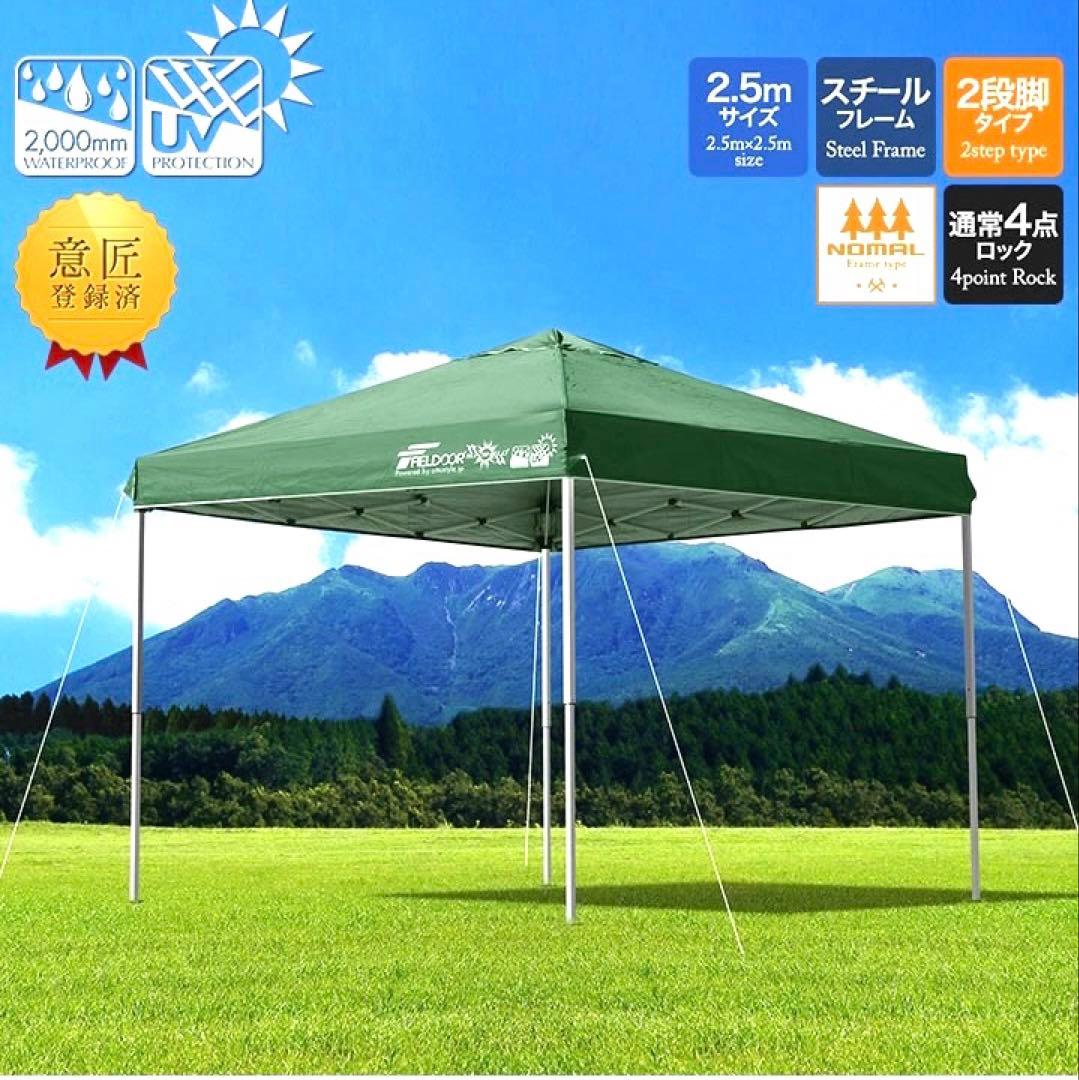 FIELDOOR ワンタッチタープ2.5mネイビー、追加シェード、スチール