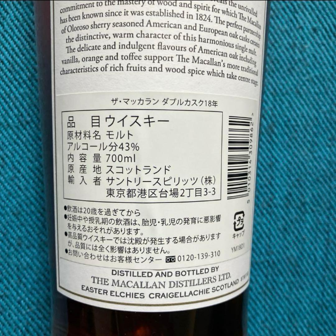 【マッカラン ウィスキー】18年ダブルカスク & 15年ダブルカスク 2本セット