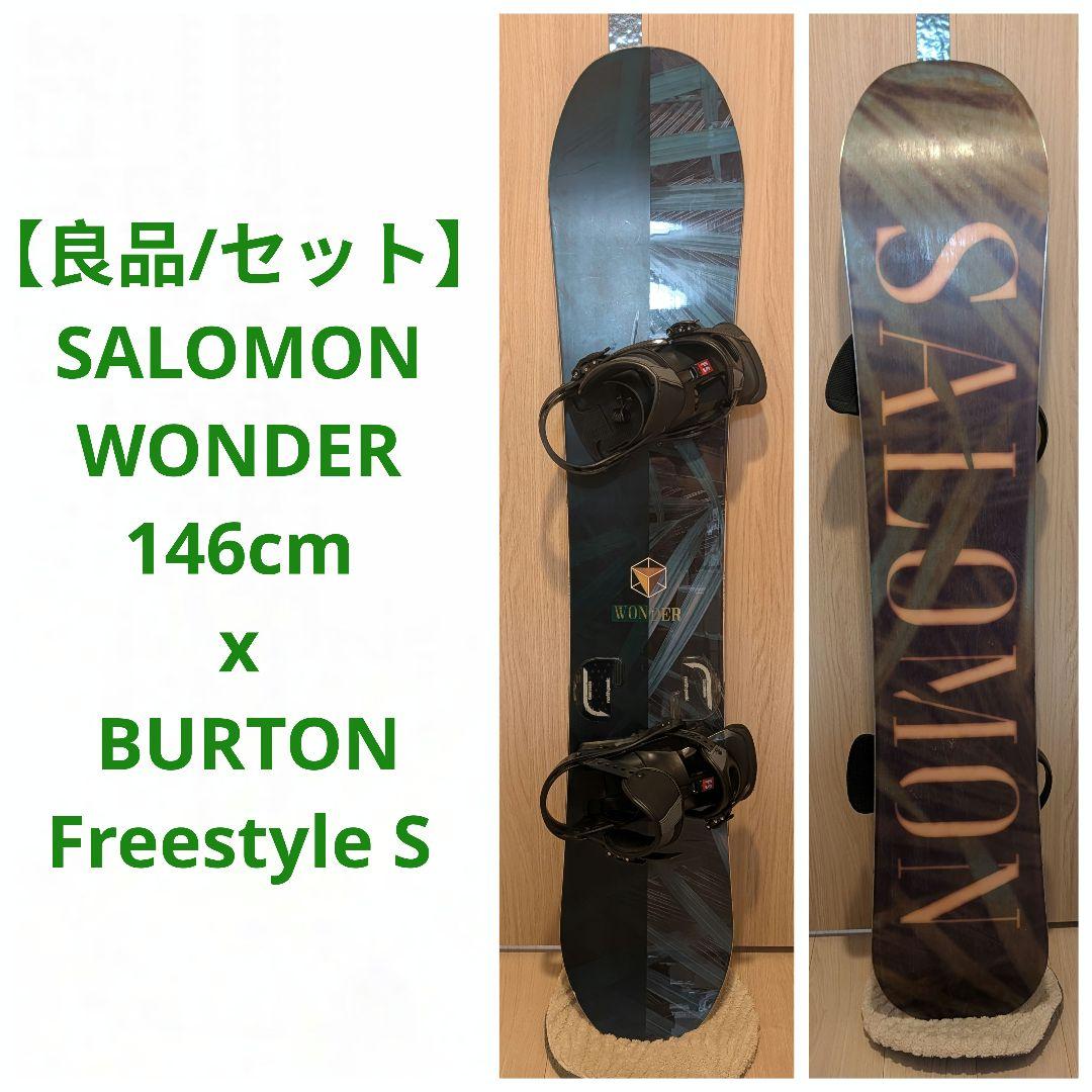 【良品】SALOMON WONDER 146cm + BURTON ビンディング