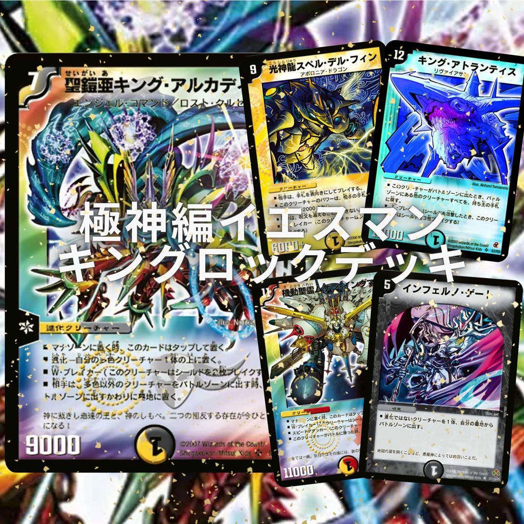 デュエマクラシックデッキ【旧枠統一】極神編イエスマンデッキ　白凰戦