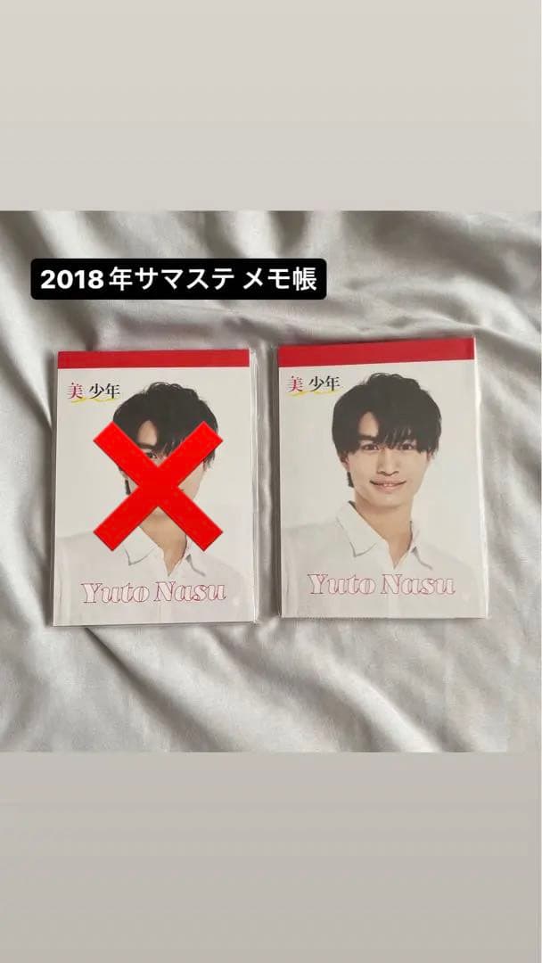 那須雄登 グッズ