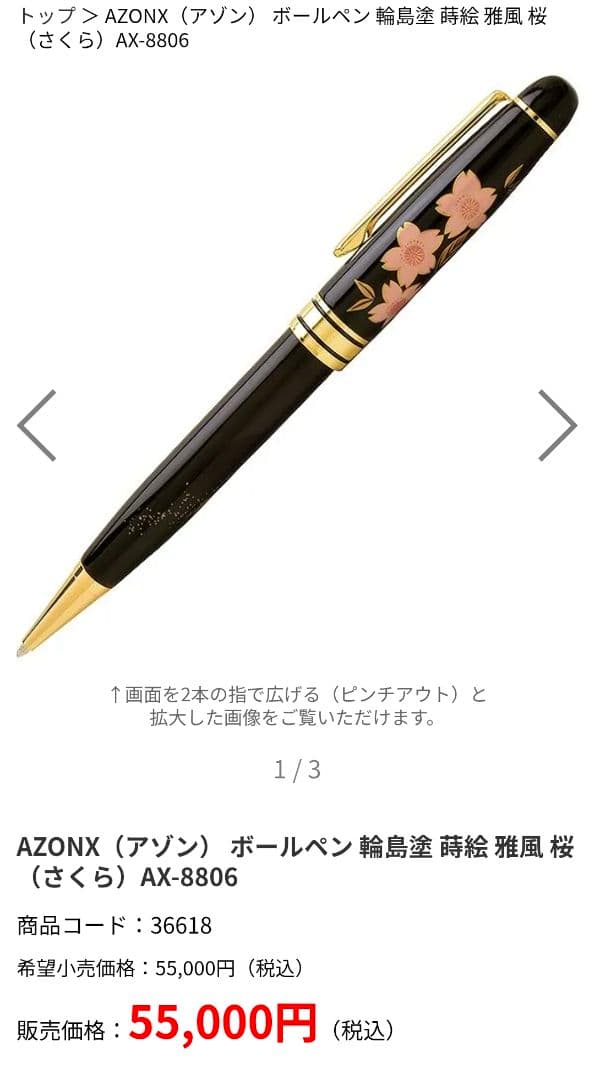 【ほぼ新品】輪島塗 蒔絵 雅風 ボールペン　桜 サミットで使用☆