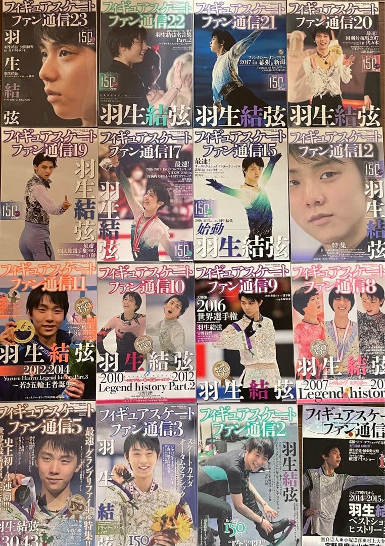羽生結弦　通信　通信D X 26冊+おまけ1冊