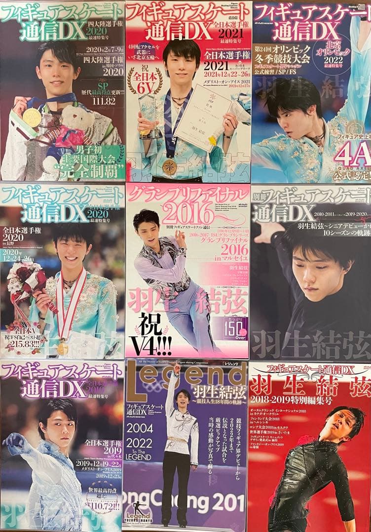 羽生結弦　通信　通信D X 26冊+おまけ1冊