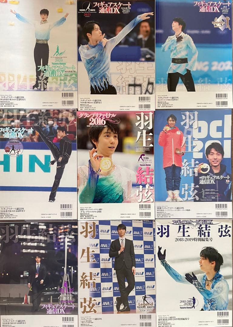 羽生結弦　通信　通信D X 26冊+おまけ1冊