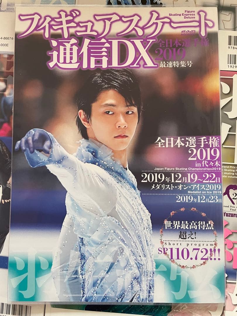 羽生結弦　通信　通信D X 26冊+おまけ1冊