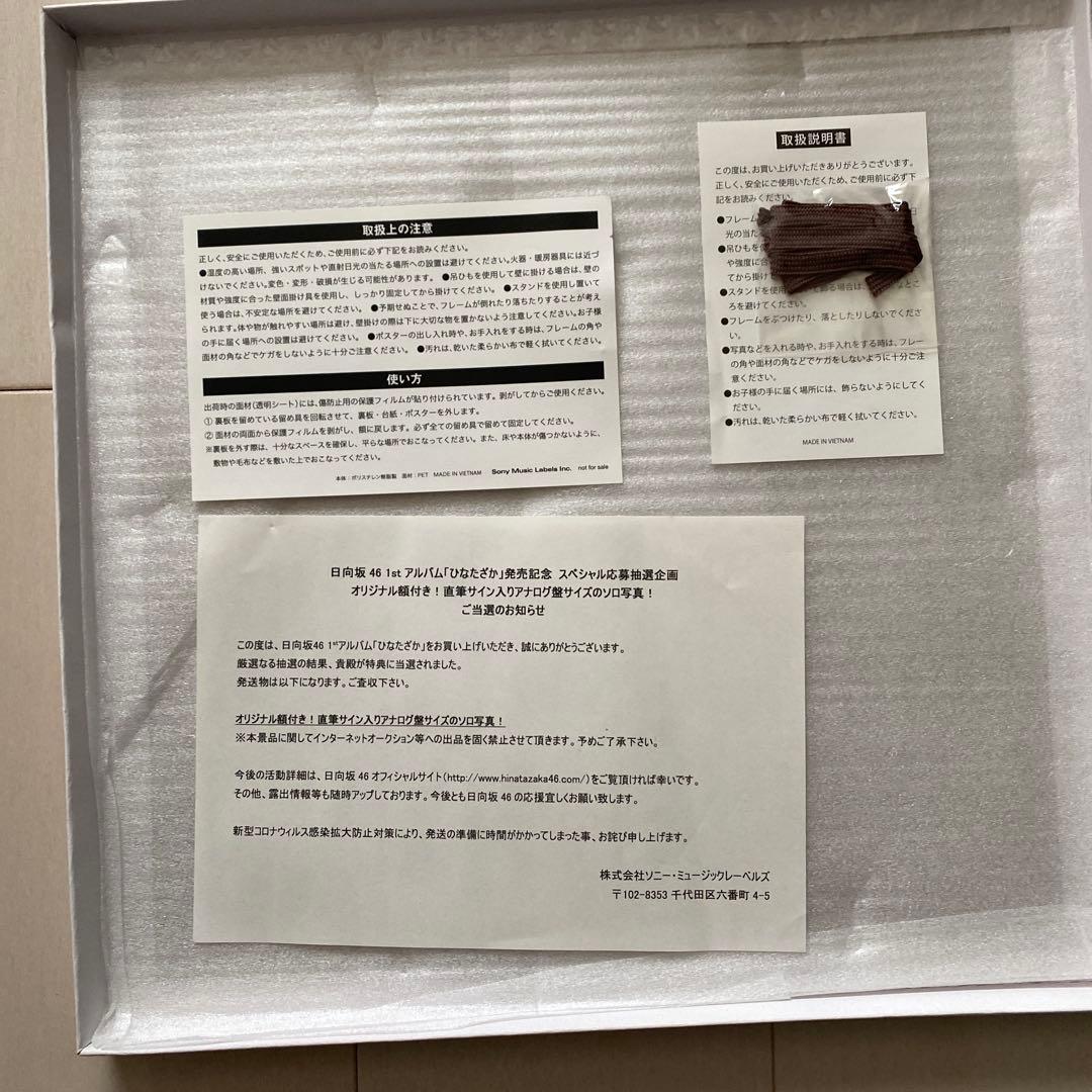 佐々木久美　額縁付き直筆サイン入りアナログ盤ソロ写真