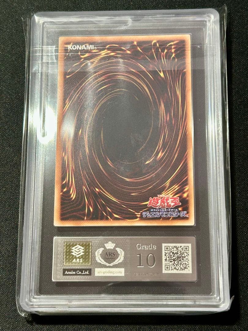 遊戯王 幻魔皇ラビエル　レリーフ ARS10 ARS鑑定 鑑定品 PSA