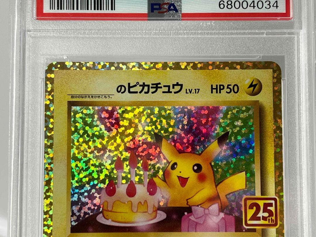 【 PSA10 】おたんじょうびピカチュウ プロモ 25th