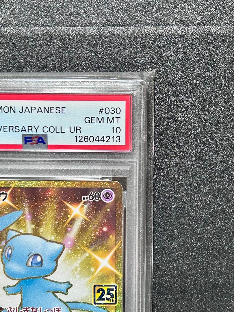 ミュウ25th ANNIVERSARY COLLECTION UR PSA10