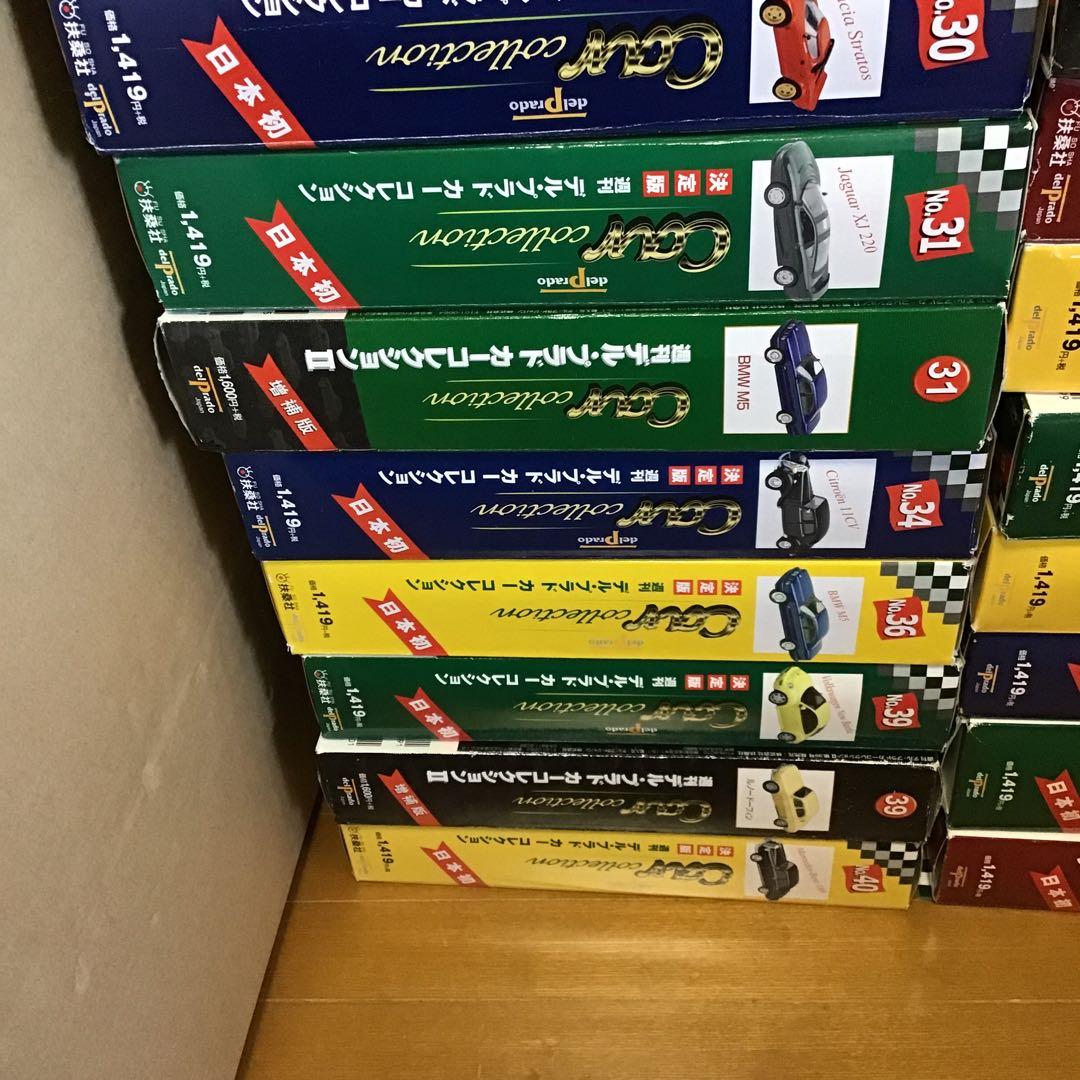 決定版週刊　デルプラド カーコレクション❗️ミニカー未開封