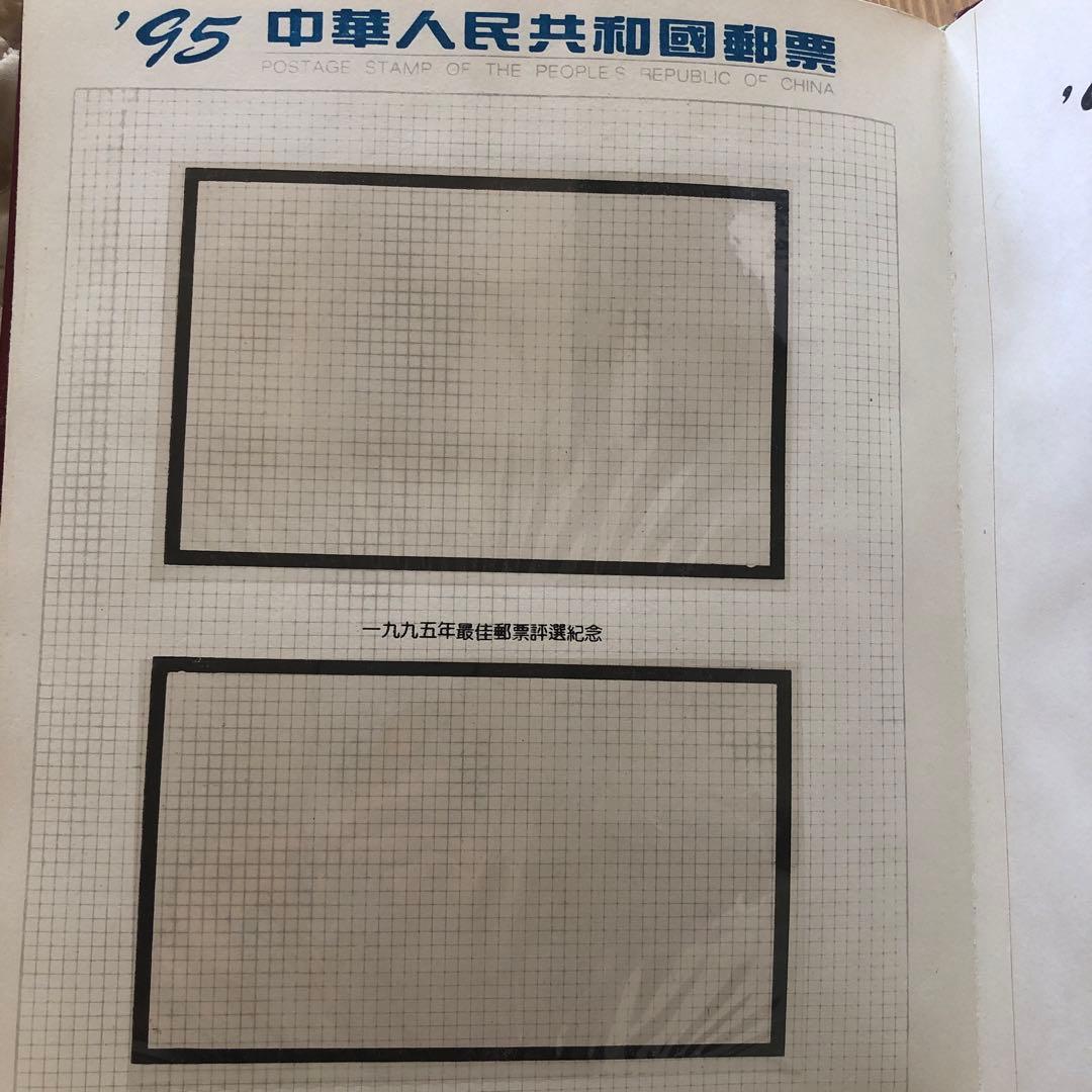 記念切手集　中国　1995年