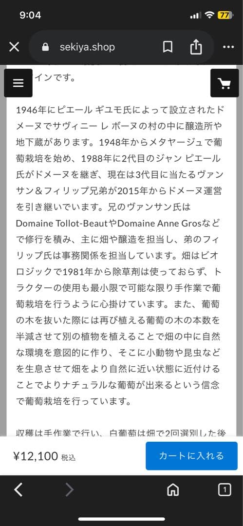 サヴィニィ レ ボーヌ ドゥシュ レ ゴヤルド 2023