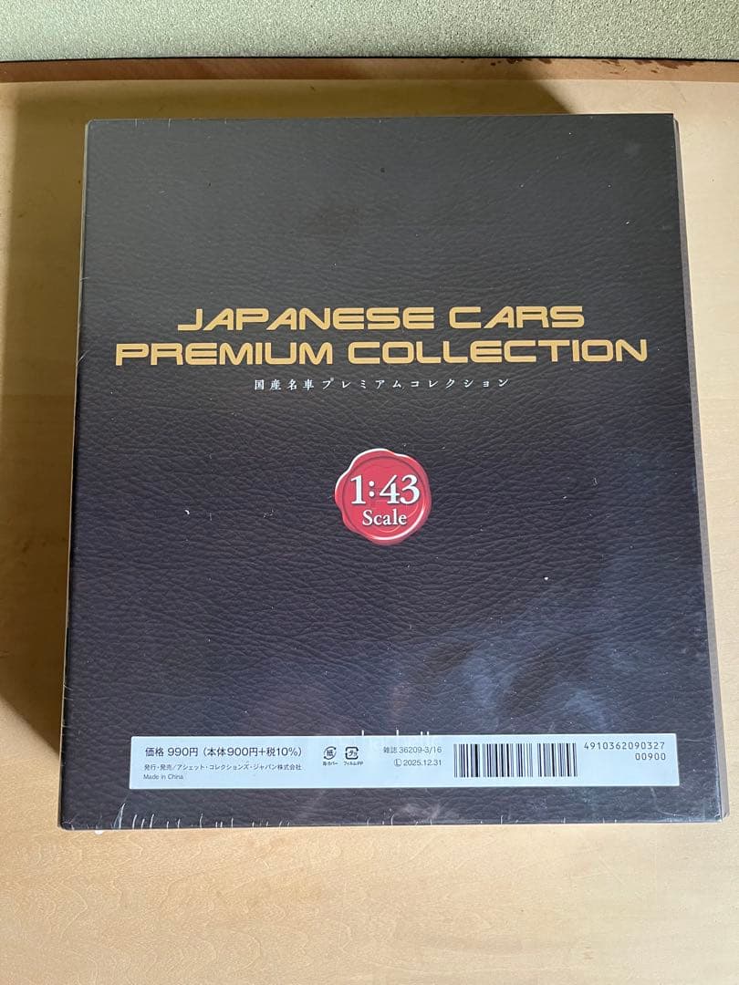 アシェット　国産名車プレミアムコレクション　1／43 1号〜35号