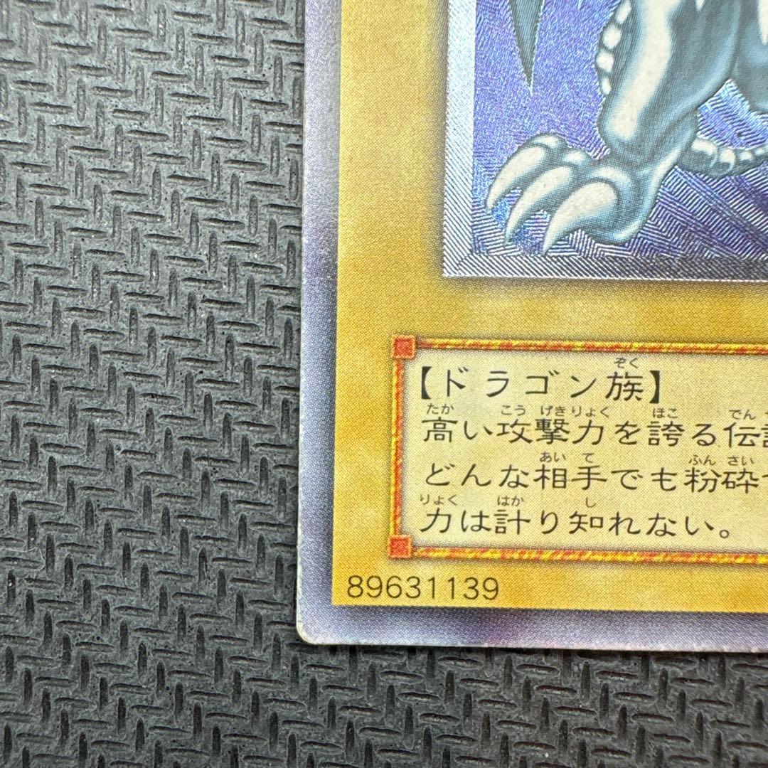 青眼の白龍 SM-51 レリブル【良品】【五つ目】