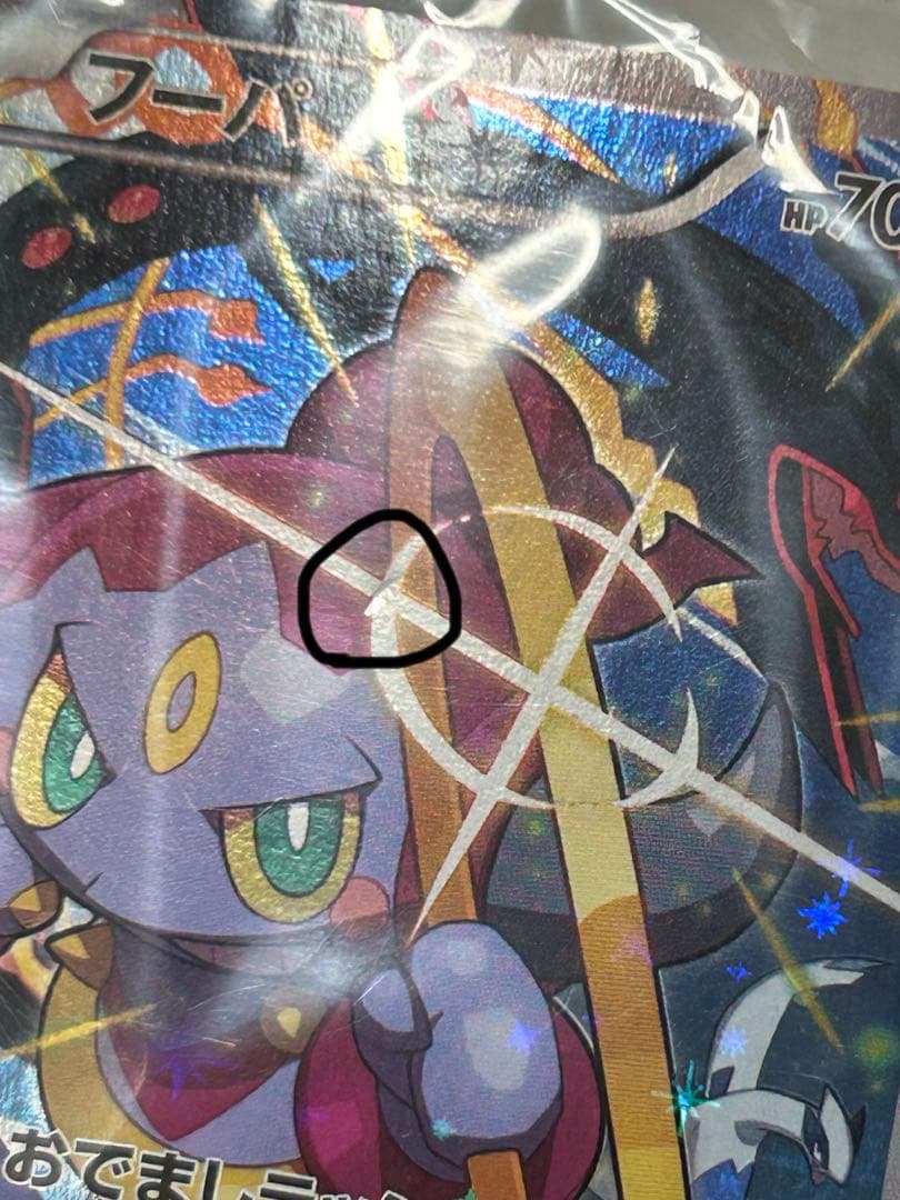 フーパ プロモ 光輪の超魔神 フーパ 入場者 未開封