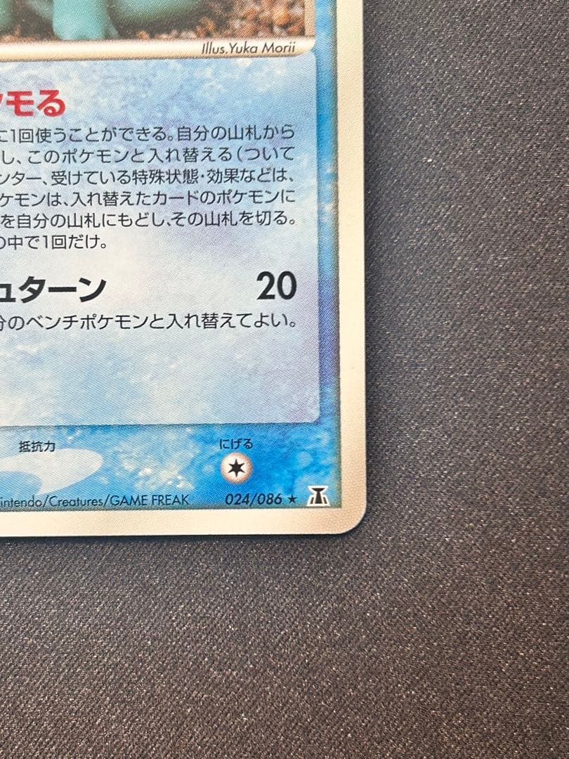 メタモン　ゼニガメ　1ed ★ 拡張パック ホロンの研究塔 024/086