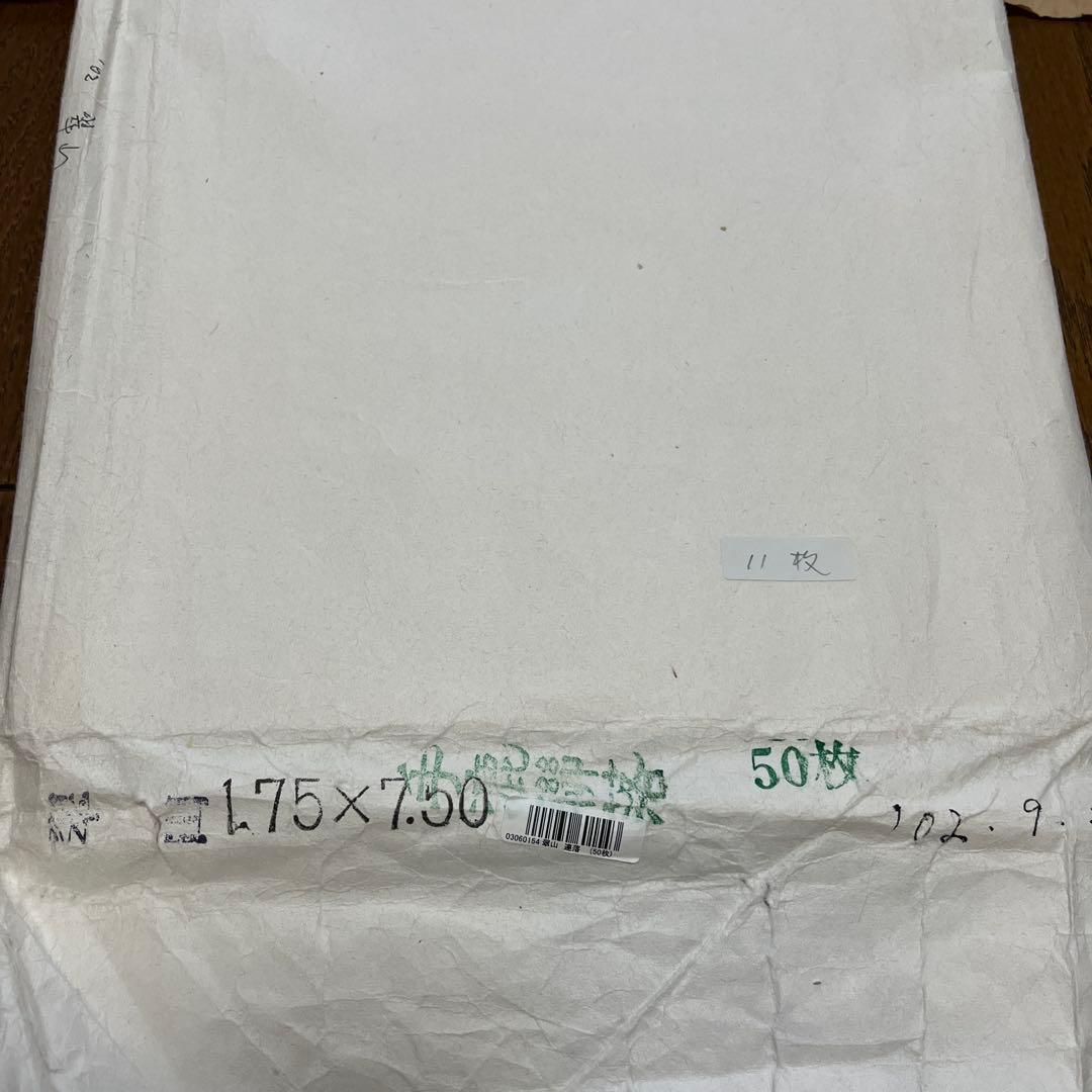 高級手漉き聯落1.75×7.5色々73枚たぶん30000円以上のお品