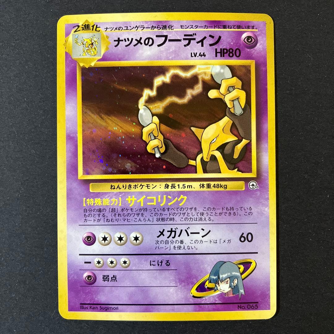 【中古品】 ポケットモンスターカードゲーム ヤマブキシティジム ナツメ