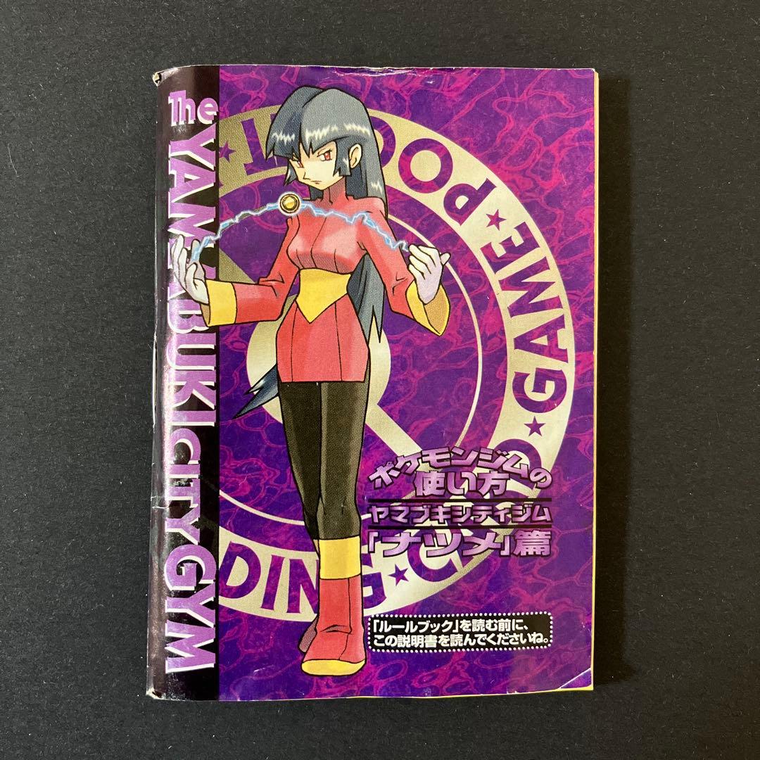 【中古品】 ポケットモンスターカードゲーム ヤマブキシティジム ナツメ