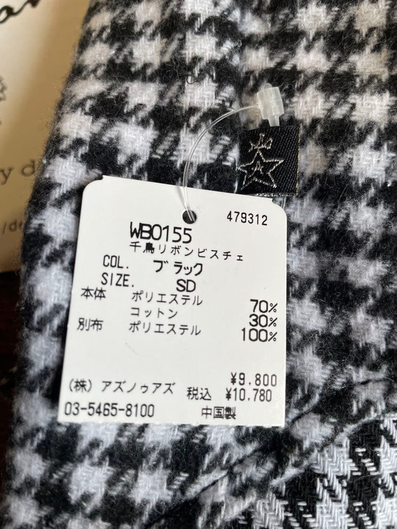 お値下げ　犬服　新品　as know as de wan 千鳥ビスチェ＆スカート