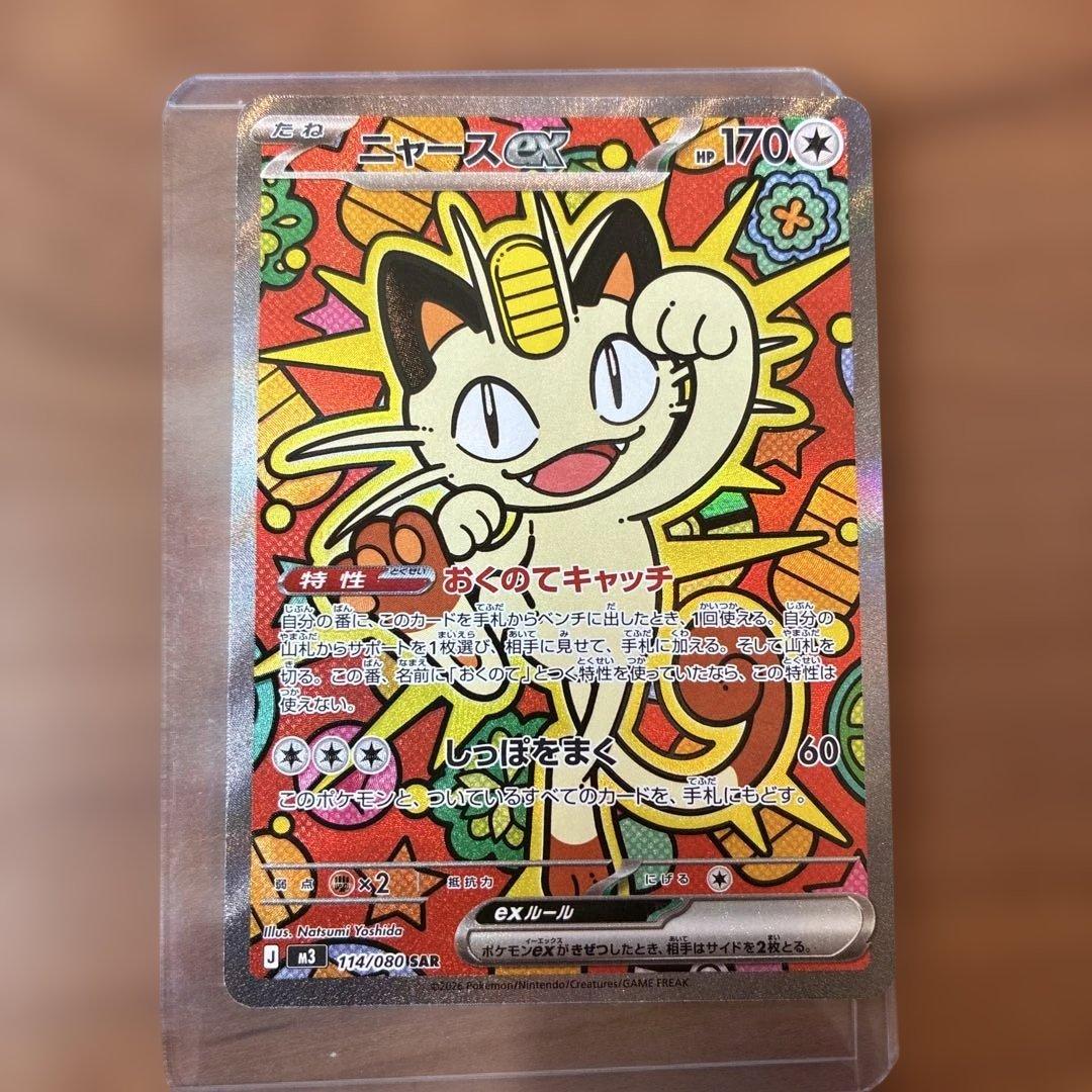 ニャースex [SAR] （M3_114/080） MEGA