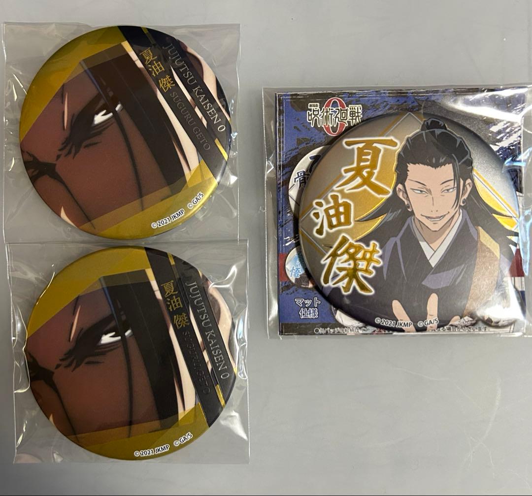 呪術廻戦　呪術廻戦0 名場面缶バッジ　夏油傑