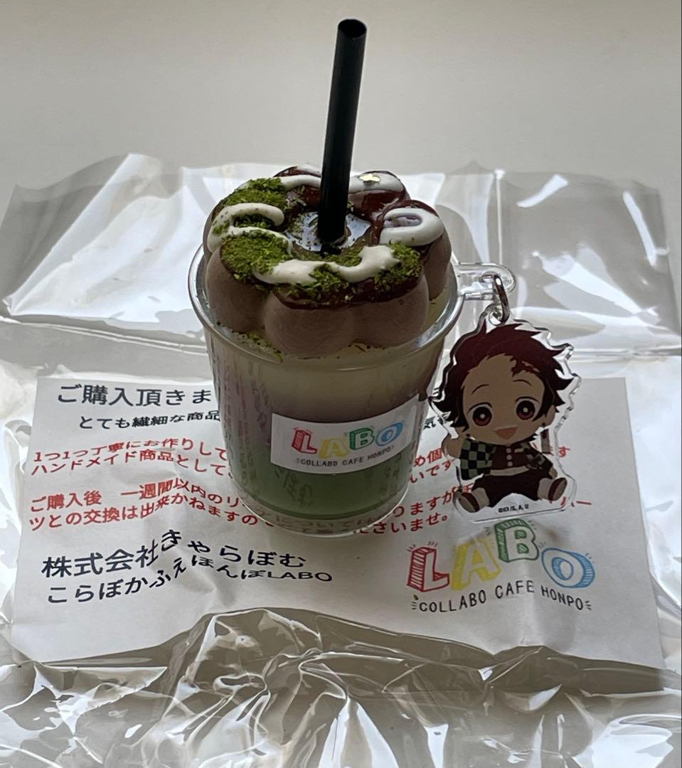 鬼滅の刃 こらぼかふぇほんぽLABO ミニキャラチャーム付 ドリンク 炭治郎