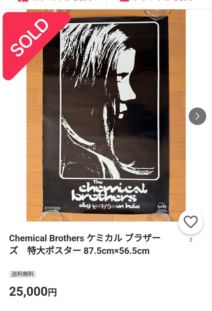 【入手困難！】ケミカル・ブラザーズ 1997年製 ヴィンテージポスター（未開封）