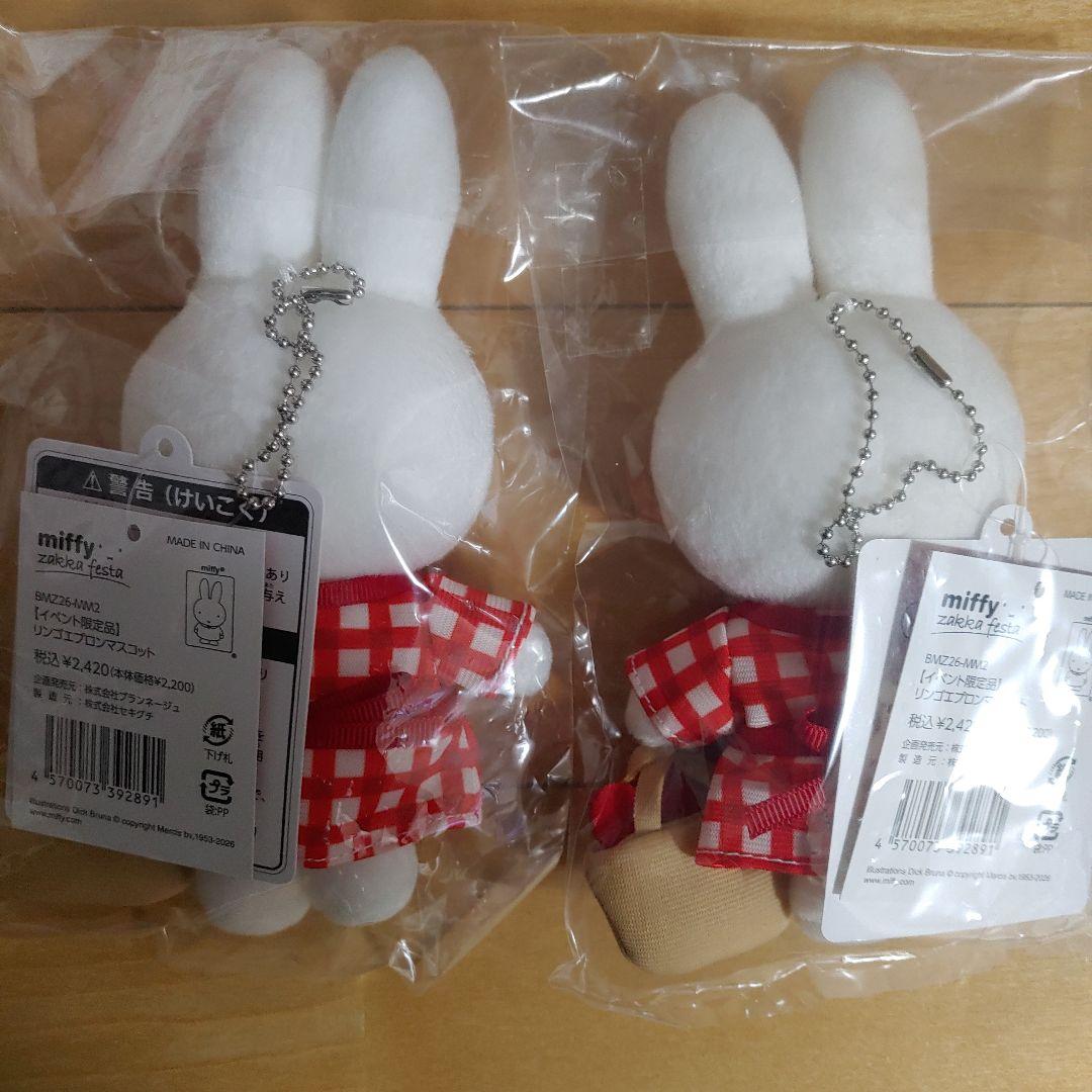 ミッフィー雑貨フェスタマスコット 2026 リンゴエプロン イベント限定品2個