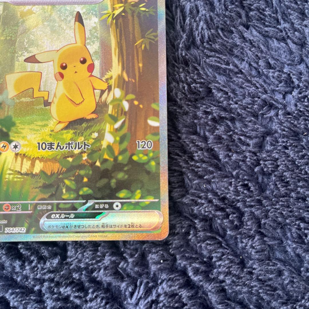 ポケモンカード ピカチュウex SAR仕様 スタートデッキ100