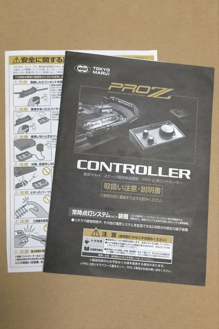 東京マルイ PRO Z コントローラー