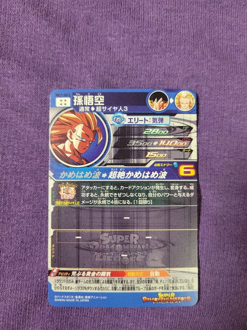 スーパードラゴンボールヒーローズ 孫悟空 BM11-SEC3