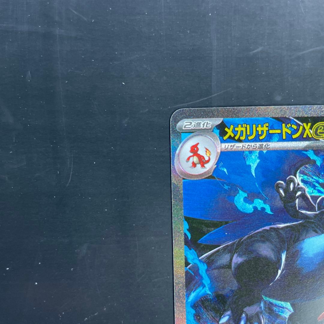 メガリザードンex SAR インフェルノx収録