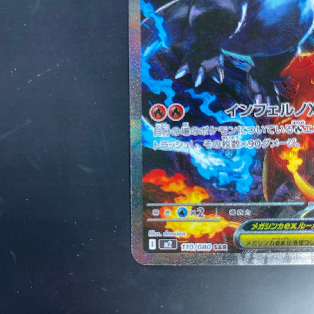 メガリザードンex SAR インフェルノx収録