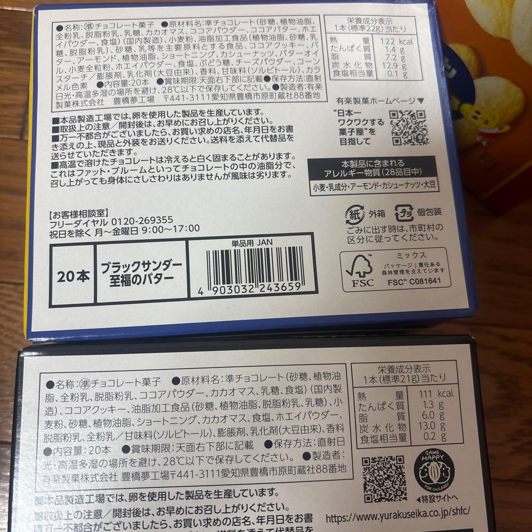 ハッピーターンリッチデニッシュおっとっとビスコしみチョココーンチョコケーキなど