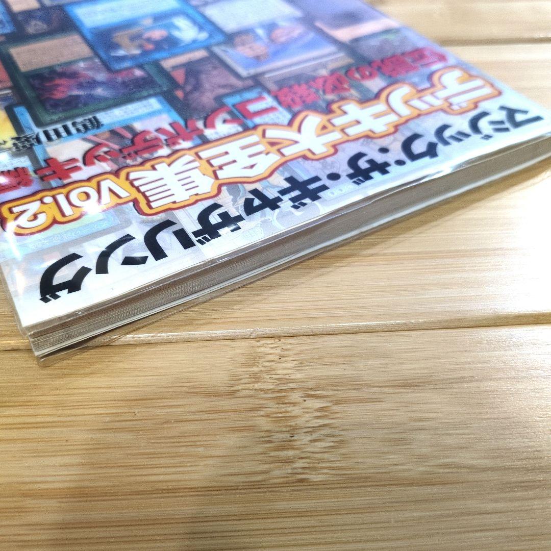 【初版】伝説の必殺コンボデッキ 大全集 Vol.2【希少本】