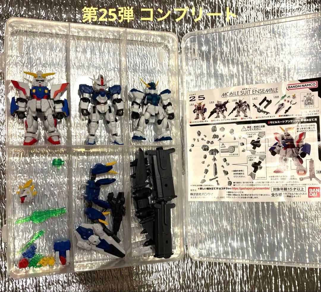 モビルスーツアンサンブル　まとめ売り