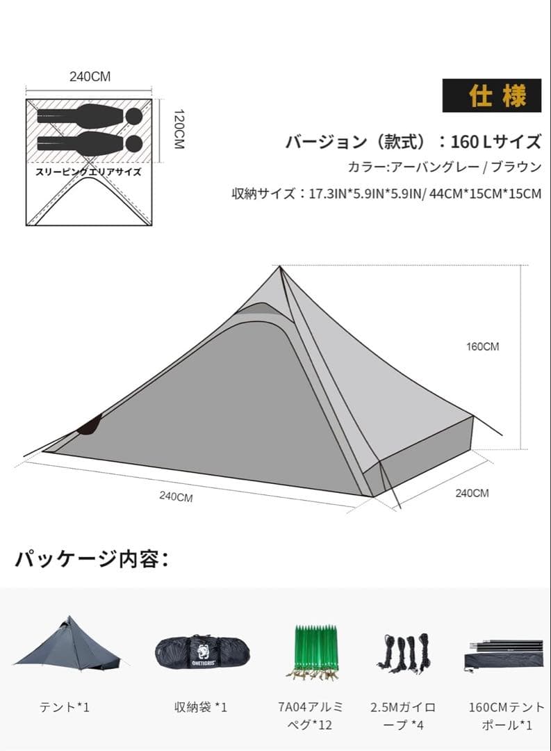 【美品】OneTigris TETRAワンポールテントL 160cm