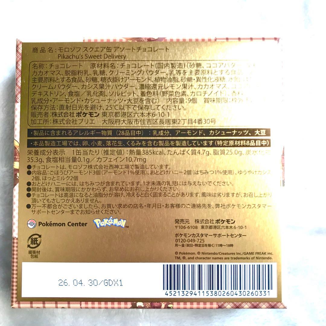 新品未開封 Pikachu’s Sweet ピカチュウ バレンタイン 5点セット