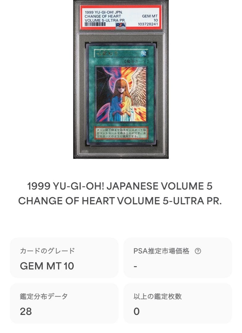 鑑定品 PSA10 極美品　世界28枚　心変わり　初期　パラレル　超ギラギラ