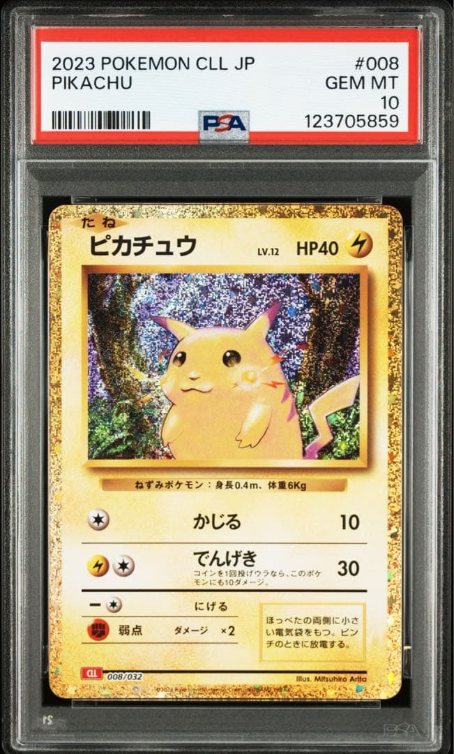 ピカチュウ CLL 008/032 ポケモンカードゲーム PSA10