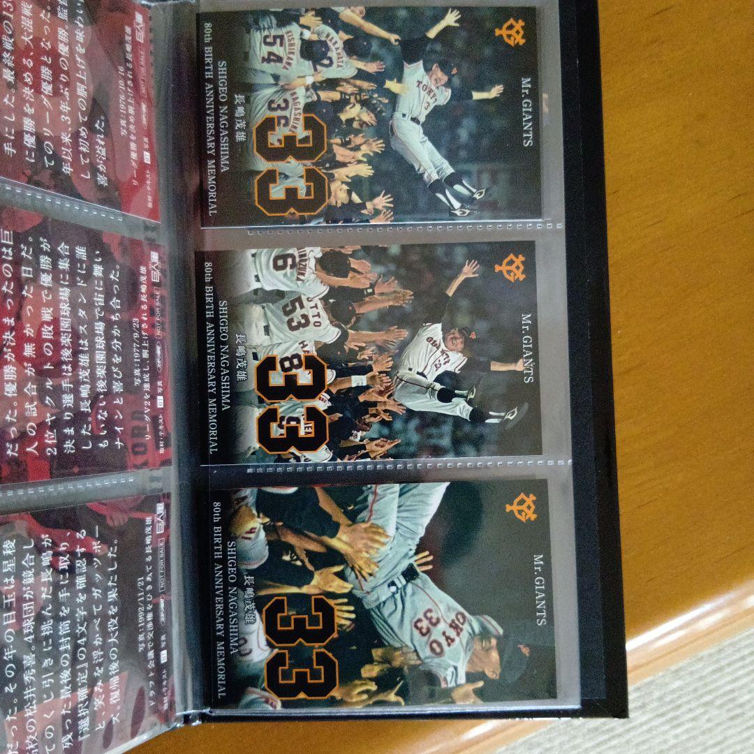 長嶋茂雄さんカード