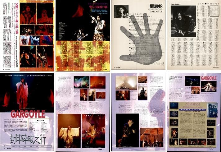 ガーゴイル GARGOYLE 雑誌 切り抜き 200P＆非売品シートレコード