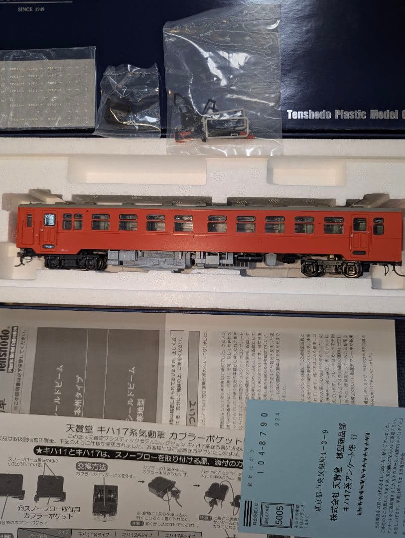 天賞堂　キハ17 首都圏色 【56020】　１６番ゲージ　HO　パーツ類未開封